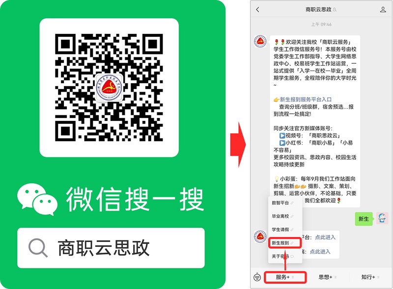 迎新网进入方式示意图